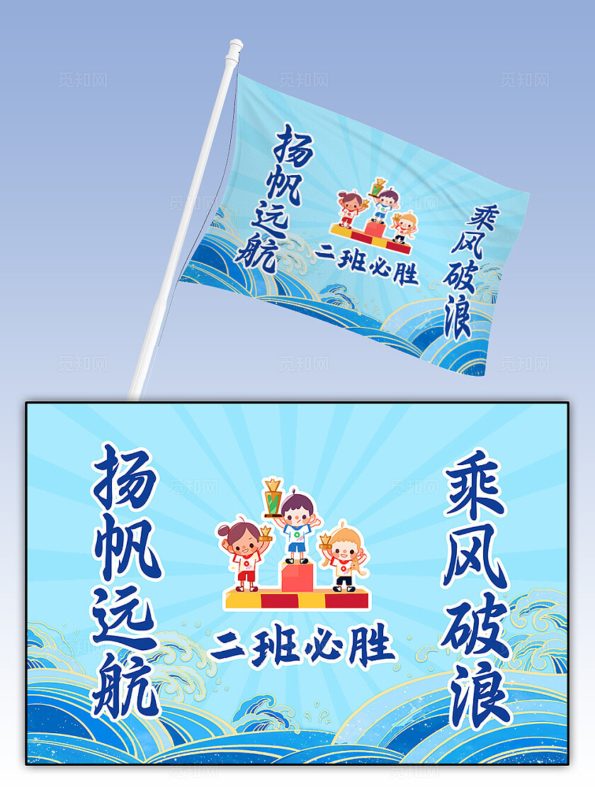 学校体育运动会旗帜道旗班旗设计