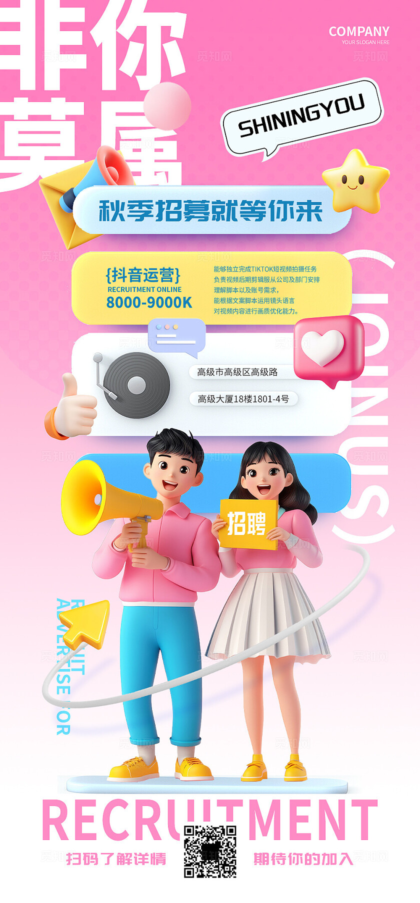 秋季招聘浅色3D人物海报