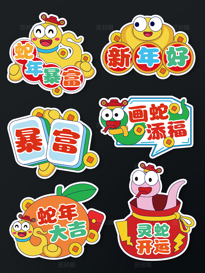 2025新年手举牌蛇年手举牌迎春手举牌元旦手举牌新春手举牌