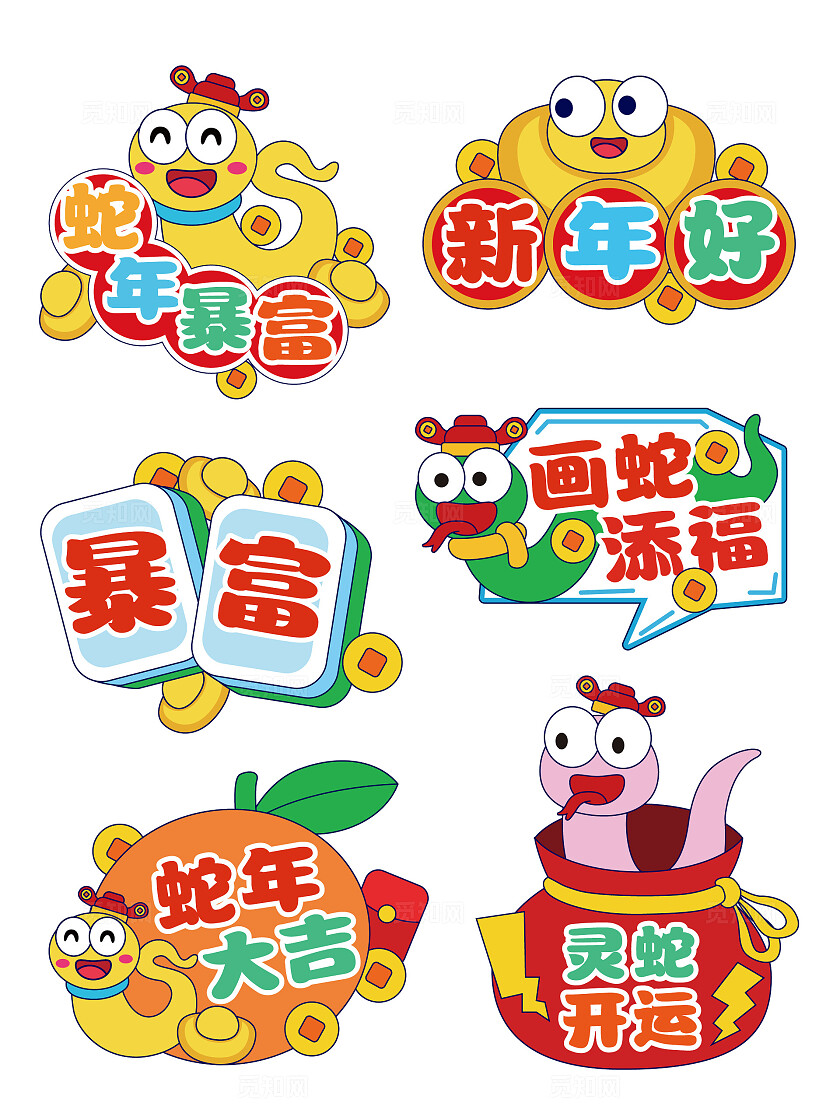 2025新年手举牌蛇年手举牌迎春手举牌元旦手举牌新春手举牌