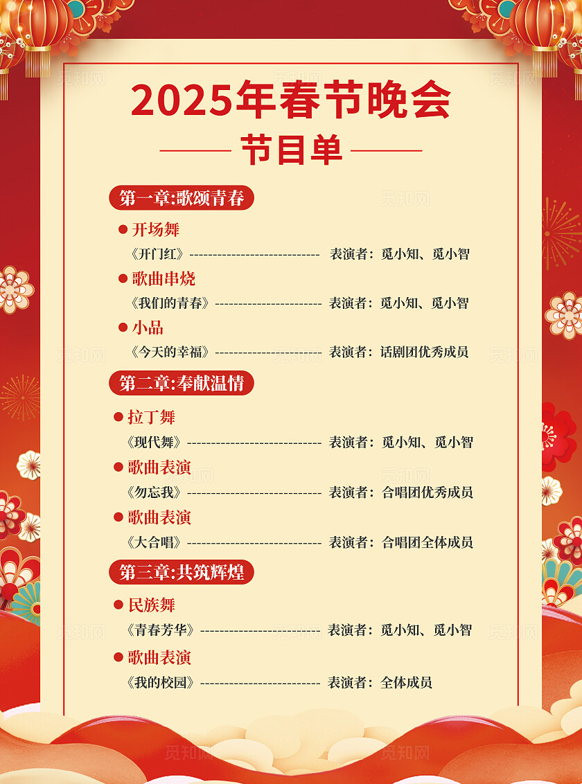 红色国潮插画风2025蛇年红色喜庆活动节目单新年