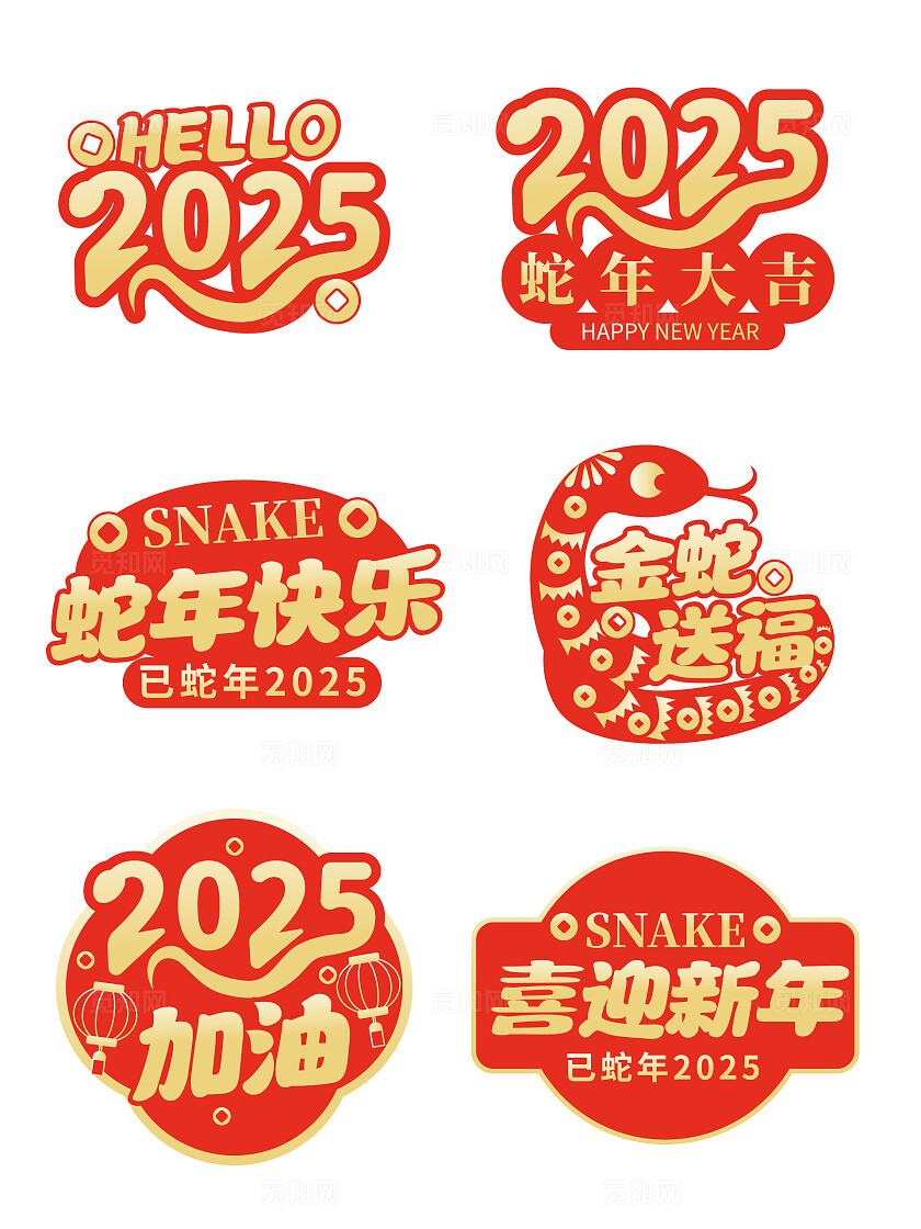 2025蛇年手举牌新年手举牌迎春手举牌元旦新春手举牌