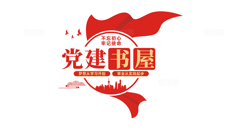 党建书屋文化墙红色书屋文化墙