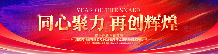 烫金字时尚大气年会舞台背景展板宣传宽屏展板