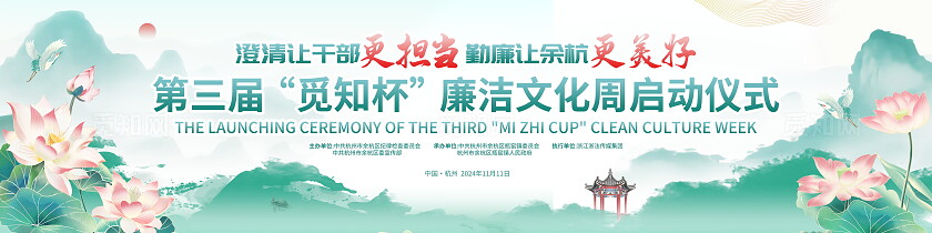 绿色中国风廉政文化宣传展板宣传宽屏展板
