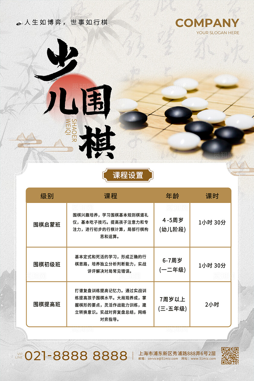 中国风水墨少儿围棋培训班课表展示海报培训计划表