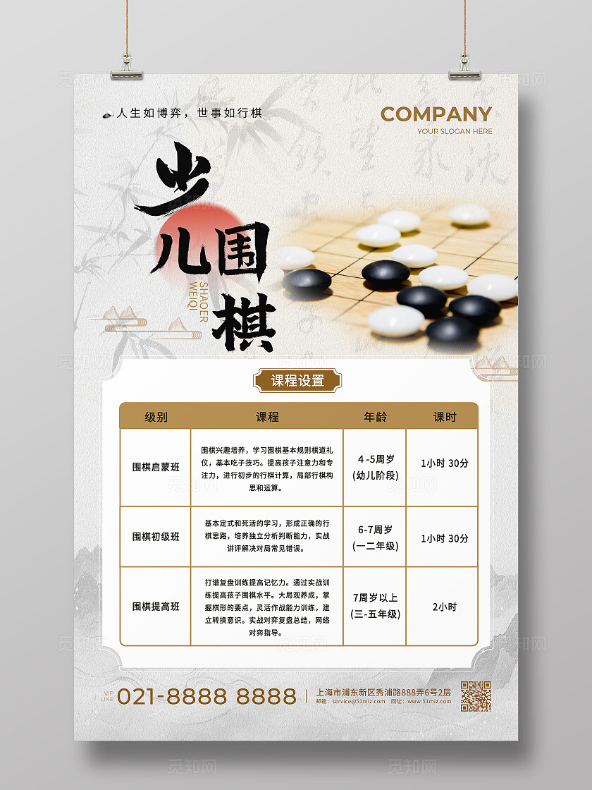 中国风水墨少儿围棋培训班课表展示海报培训计划表