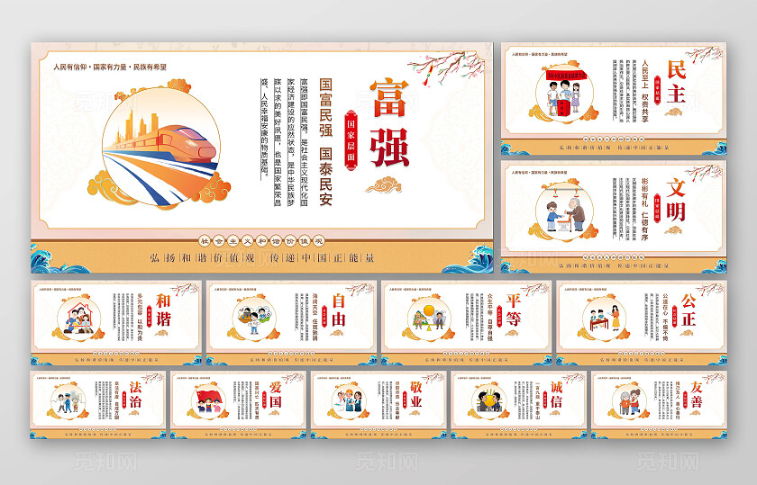 图说核心主义价值观套图社会主体核心价值观图说价值观