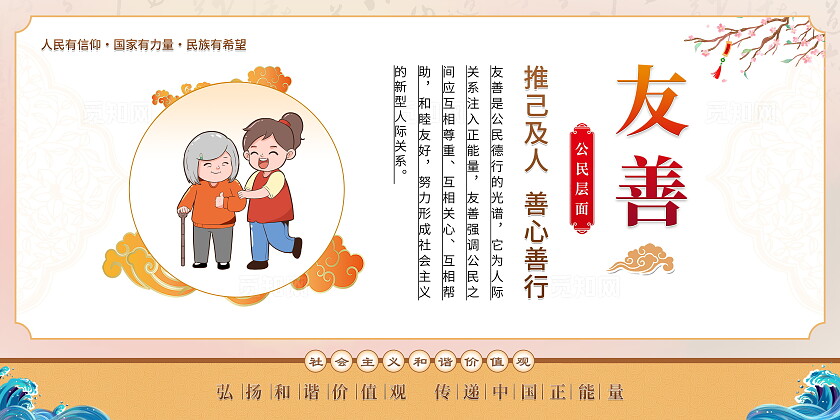 图说核心主义价值观套图社会主体核心价值观图说价值观