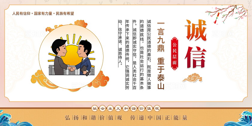 图说核心主义价值观套图社会主体核心价值观图说价值观