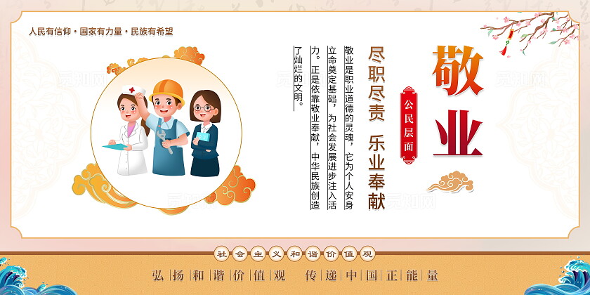 图说核心主义价值观套图社会主体核心价值观图说价值观