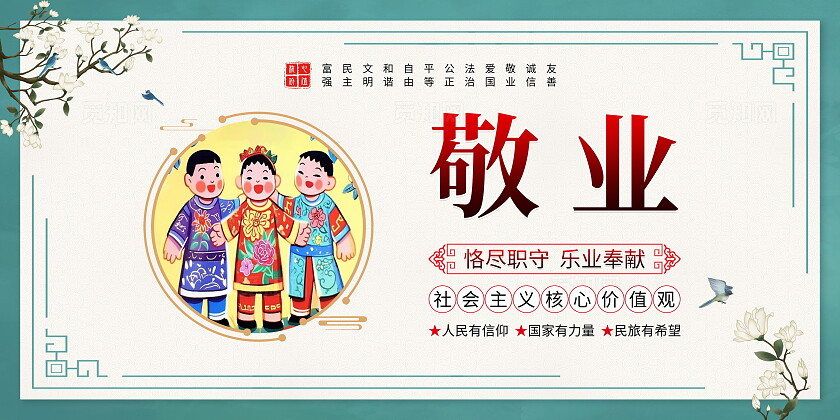 古风大气核心主义价值观套图社会主体核心价值观图说价值观