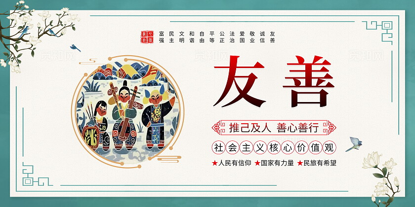 古风大气核心主义价值观套图社会主体核心价值观图说价值观