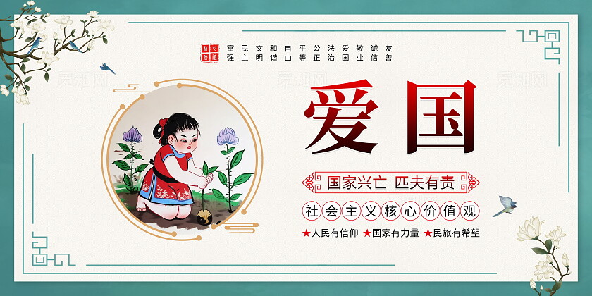 古风大气核心主义价值观套图社会主体核心价值观图说价值观