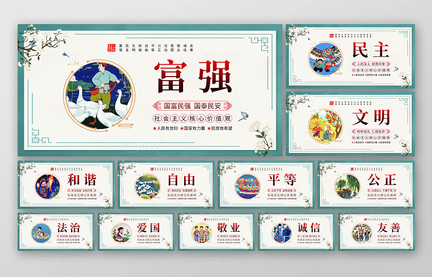 古风大气核心主义价值观套图社会主体核心价值观图说价值观
