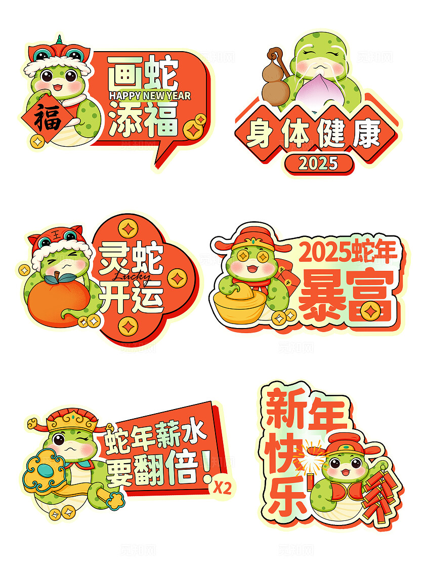 红色创意风2025新年蛇年年会励志祝福拍照打卡手举牌