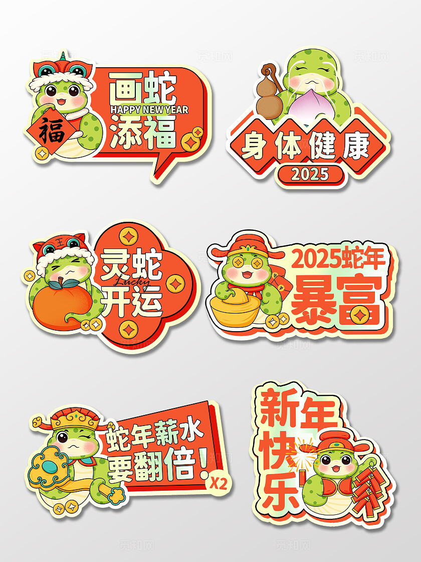 红色创意风2025新年蛇年年会励志祝福拍照打卡手举牌