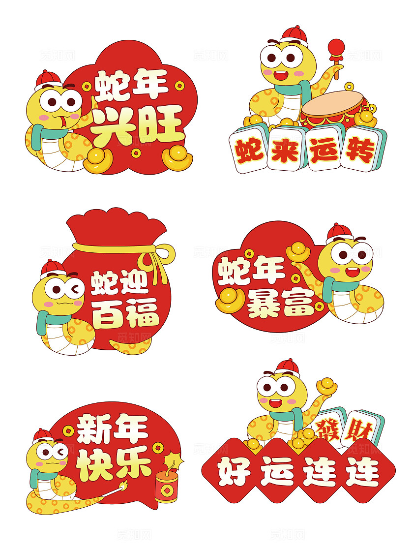 2025新年手举牌蛇年手举牌迎春手举牌元旦新春手举牌