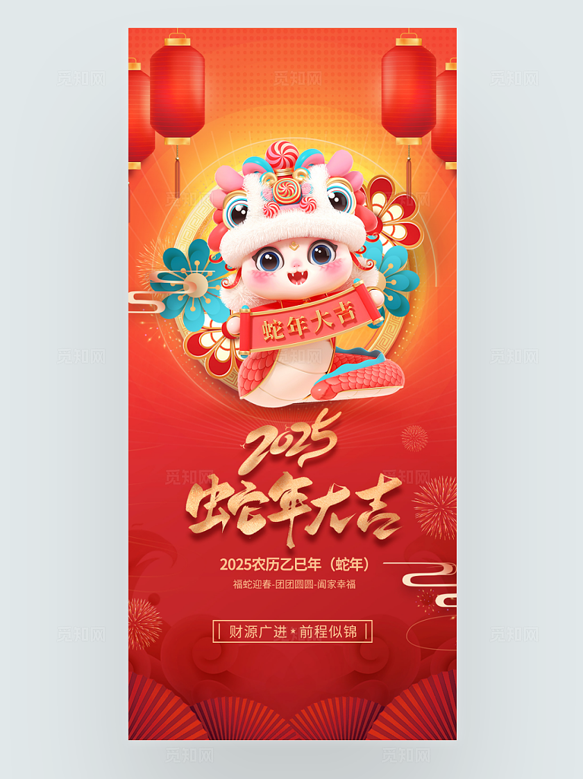 2025年蛇年工厂年会舞台背景年会活动海报