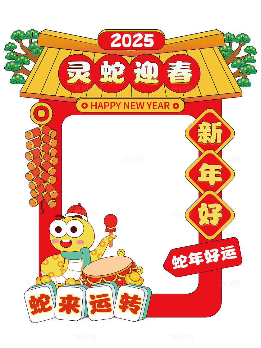 2025新年拍照框蛇年拍照框元旦拍照框迎春新春拍照框