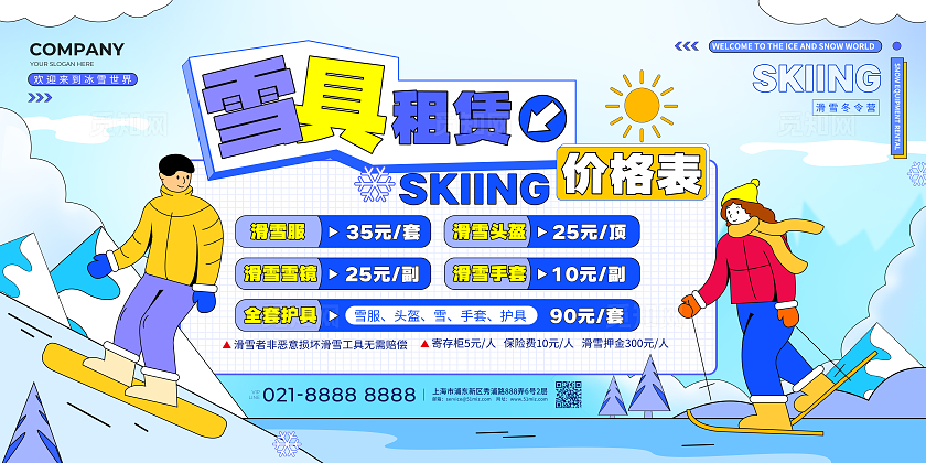 蓝色扁平插画风雪具租赁价格表滑雪价目表展板
