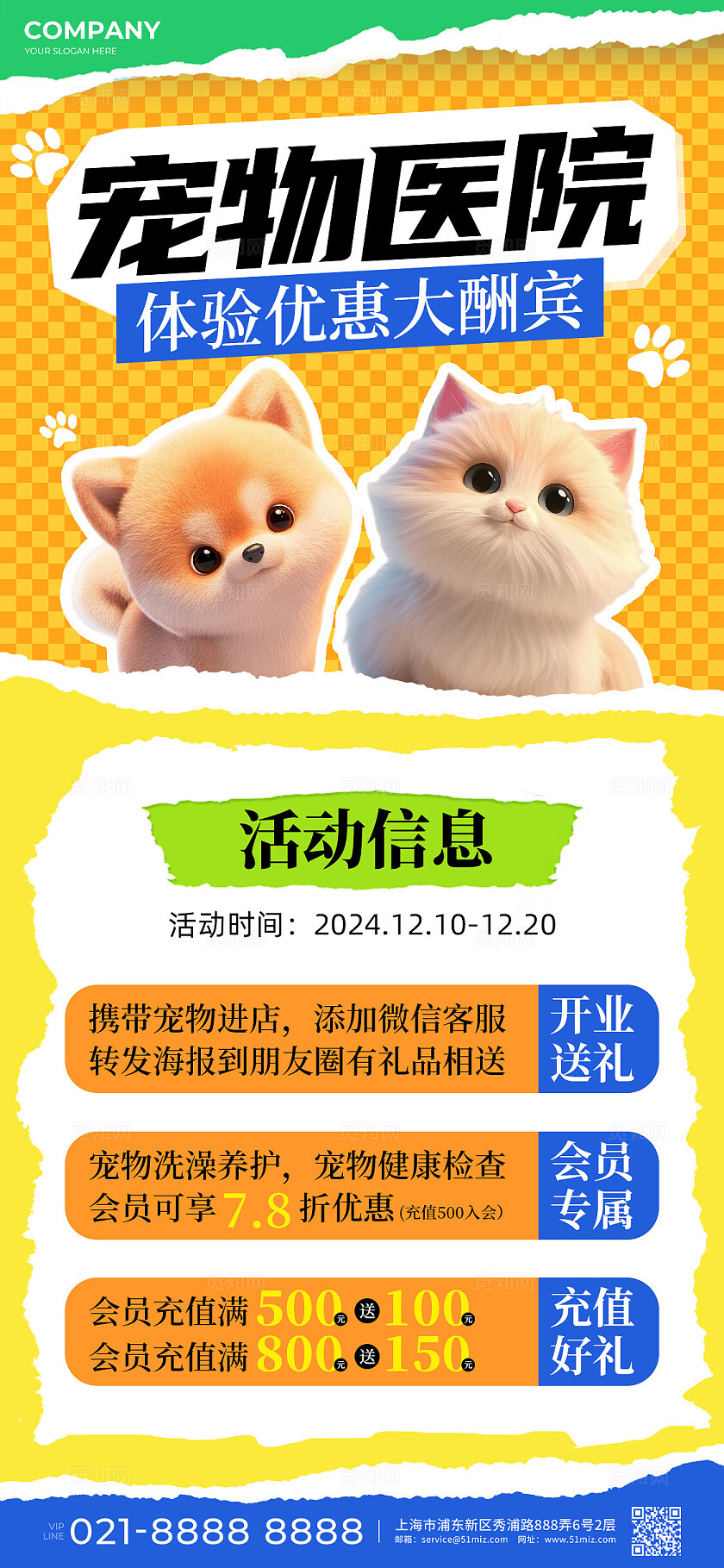 橙色撕纸风格宠物医院活动宣传海报萌宠手机长海报宠物体验活动宣传手机文案海报