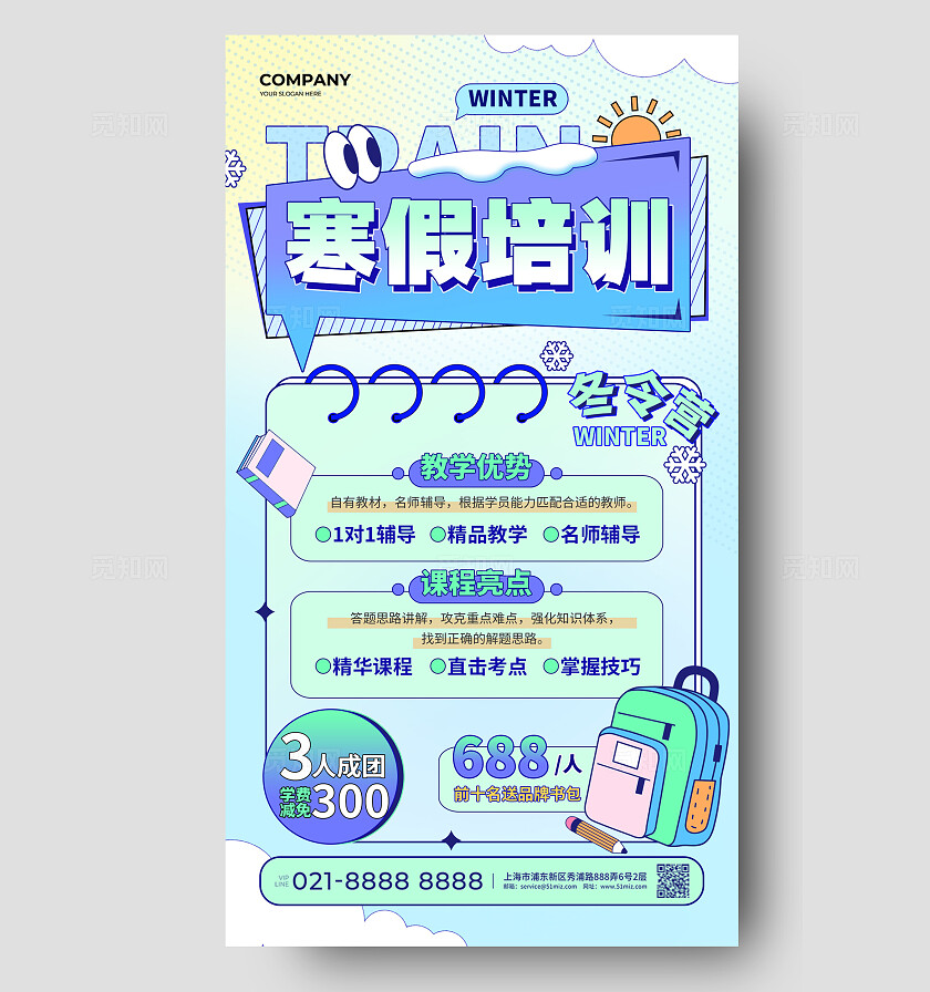 寒假培训班寒假冬令营招生宣传手机海报寒假培训班寒假班冬令营招生宣传手机文案海报