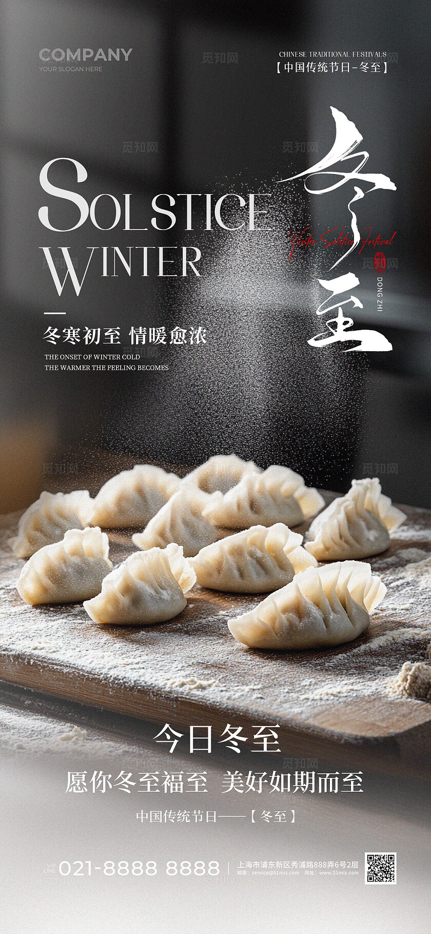 实拍风二十四节气冬至元旦小寒大寒手机宣传海报节气套图