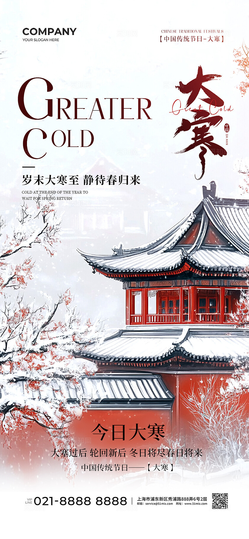 实拍风二十四节气冬至元旦小寒大寒手机宣传海报节气套图