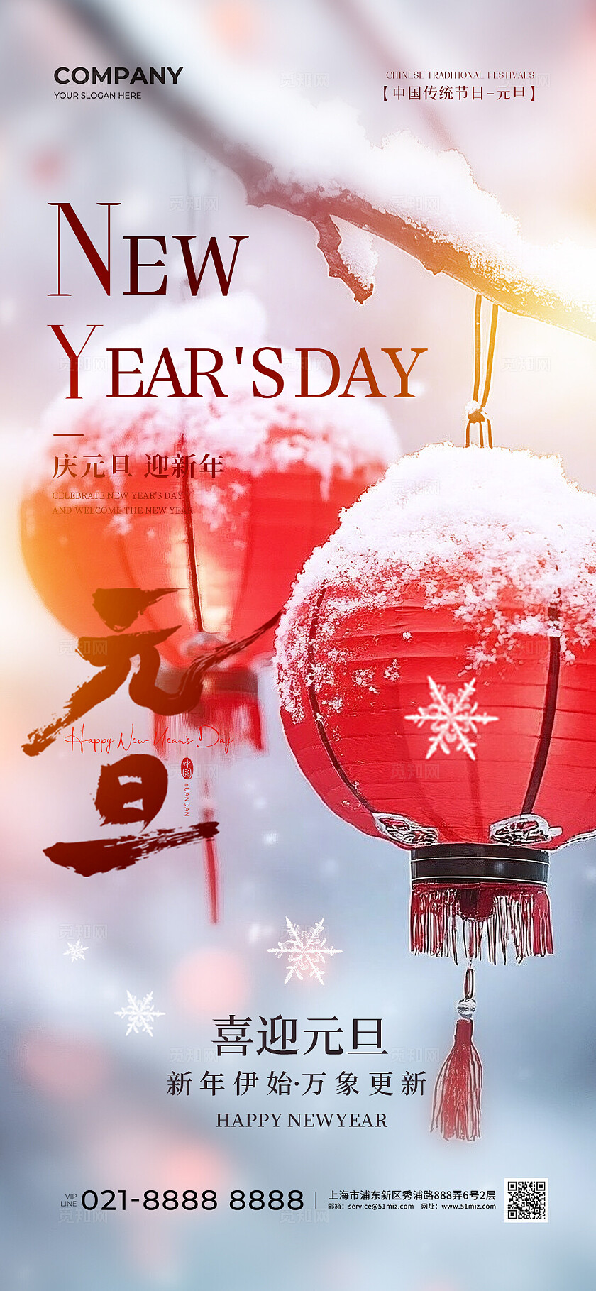 实拍风二十四节气冬至元旦小寒大寒手机宣传海报节气套图