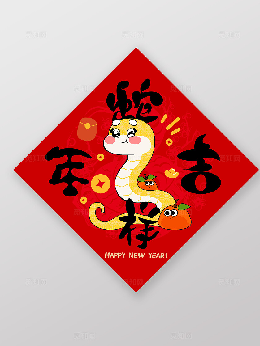 红色卡通五彩蛇年2025蛇年福字门贴