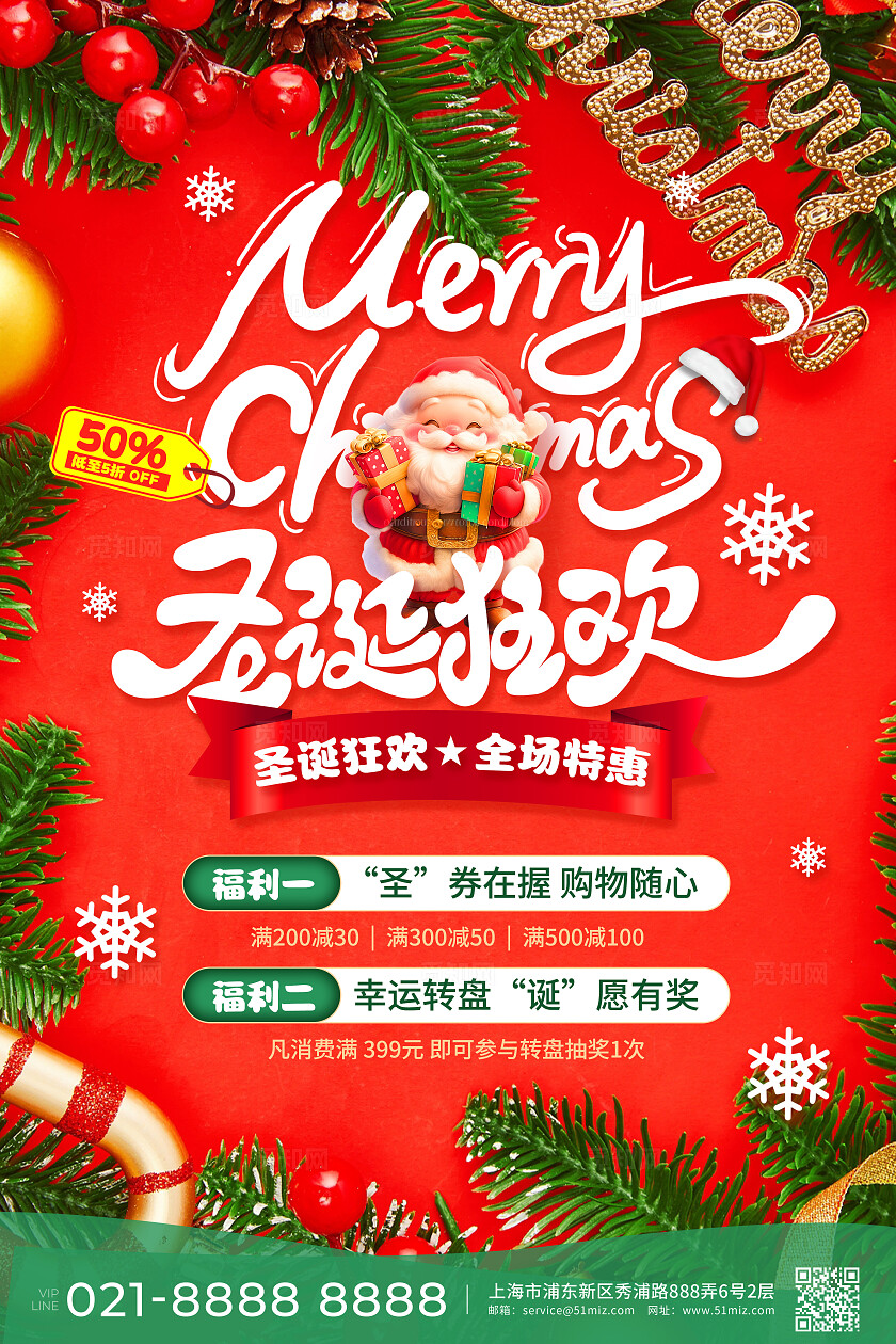 红色创意实拍风圣诞节促销活动宣传文案海报
