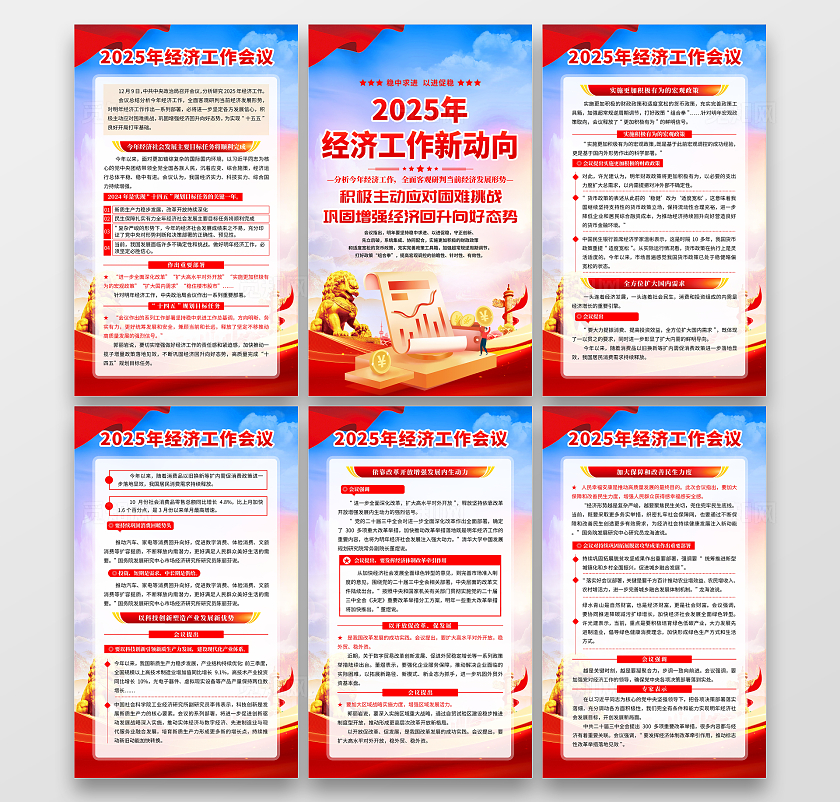 蓝色大气简约2025年中央经济工作会议宣传套图海报设计中央政治局会议中央经济会议