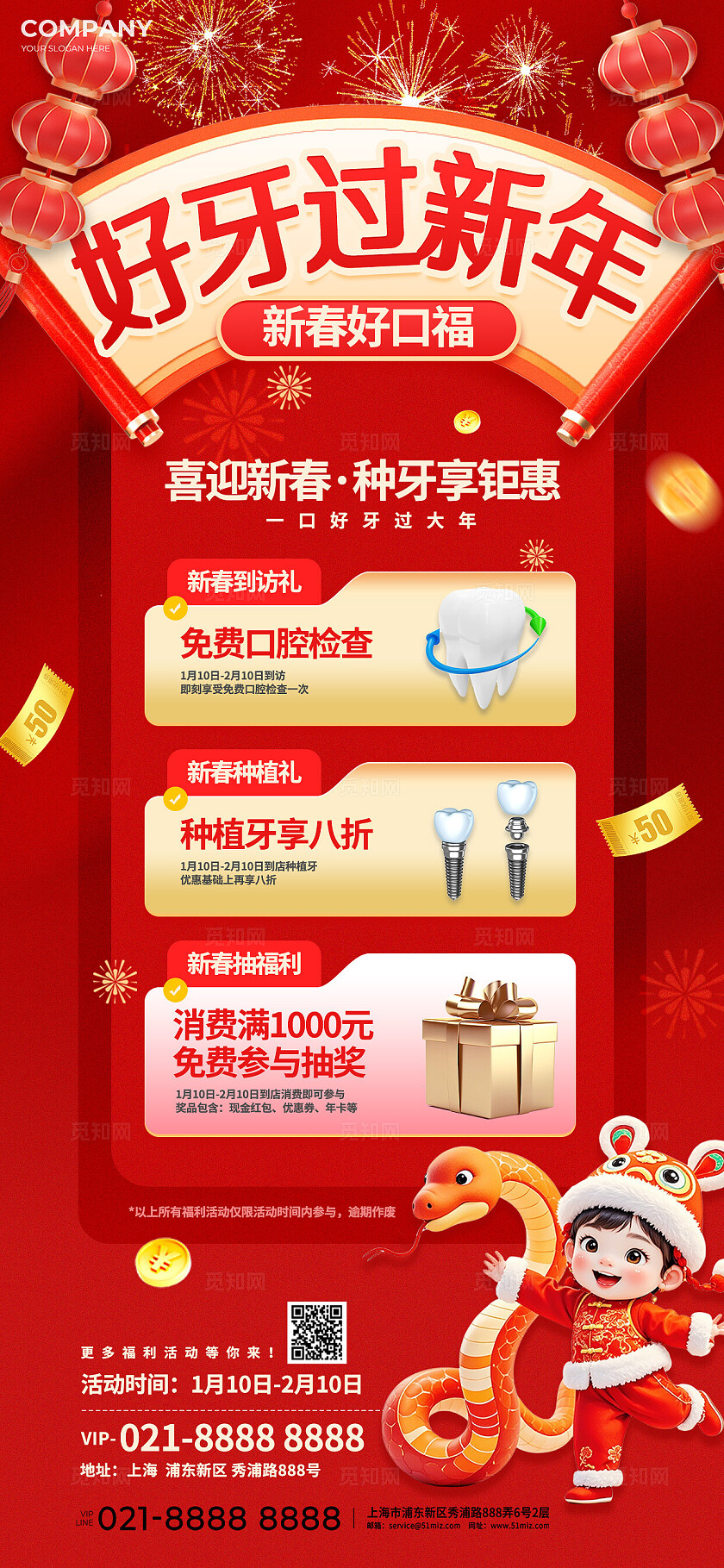 新春新年牙科诊所医院优惠促销活动开业宣传海报
