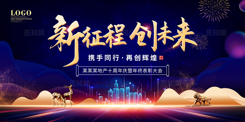 蓝色大气新年房地产活动会议年会展板背景图