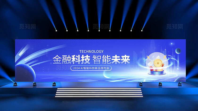 蓝色大气金融业数字化转型展板