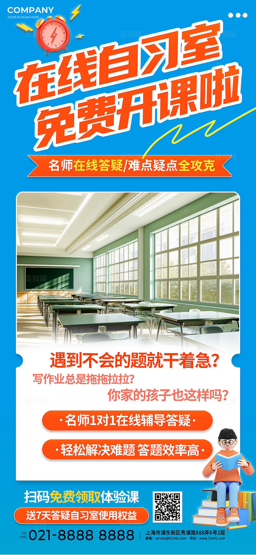 寒假线上教育辅导在线自习室宣传促销招生教育培训海报