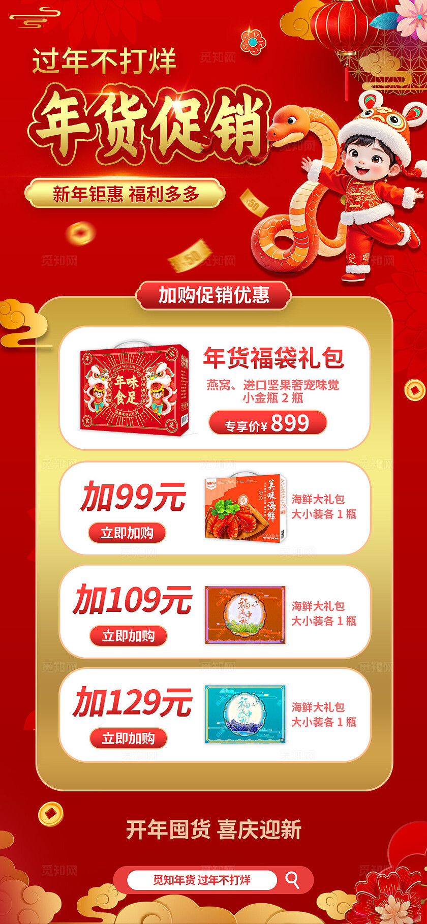 红色喜庆过年不打烊3D中式古风卡通电商双12促销活动宣传海报