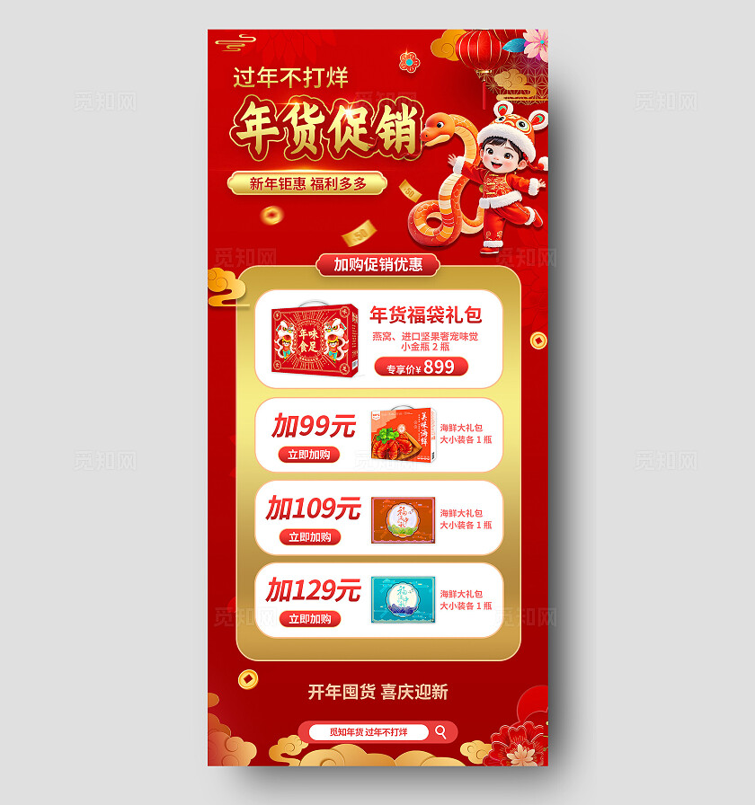 红色喜庆过年不打烊3D中式古风卡通电商双12促销活动宣传海报