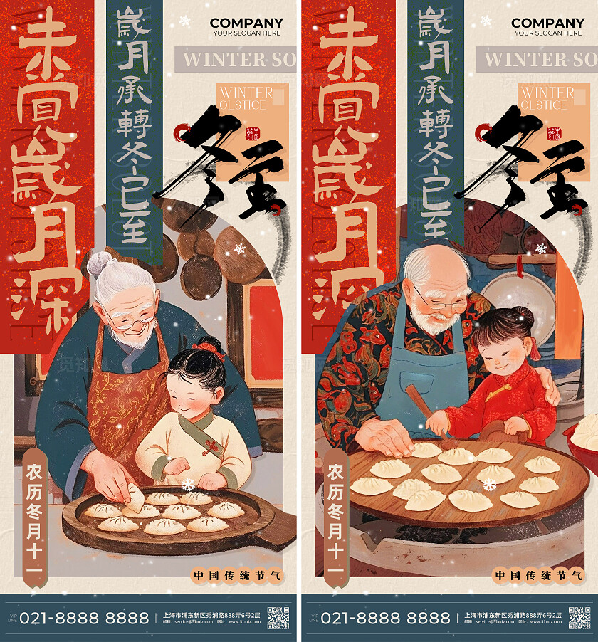 中式插画风冬至节气海报
