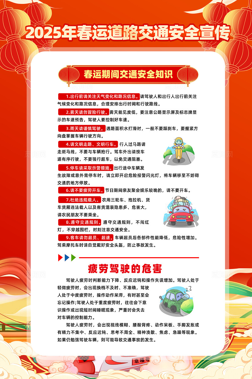 2025蛇年平安春运温馨提示海报手机文案春运手机文案