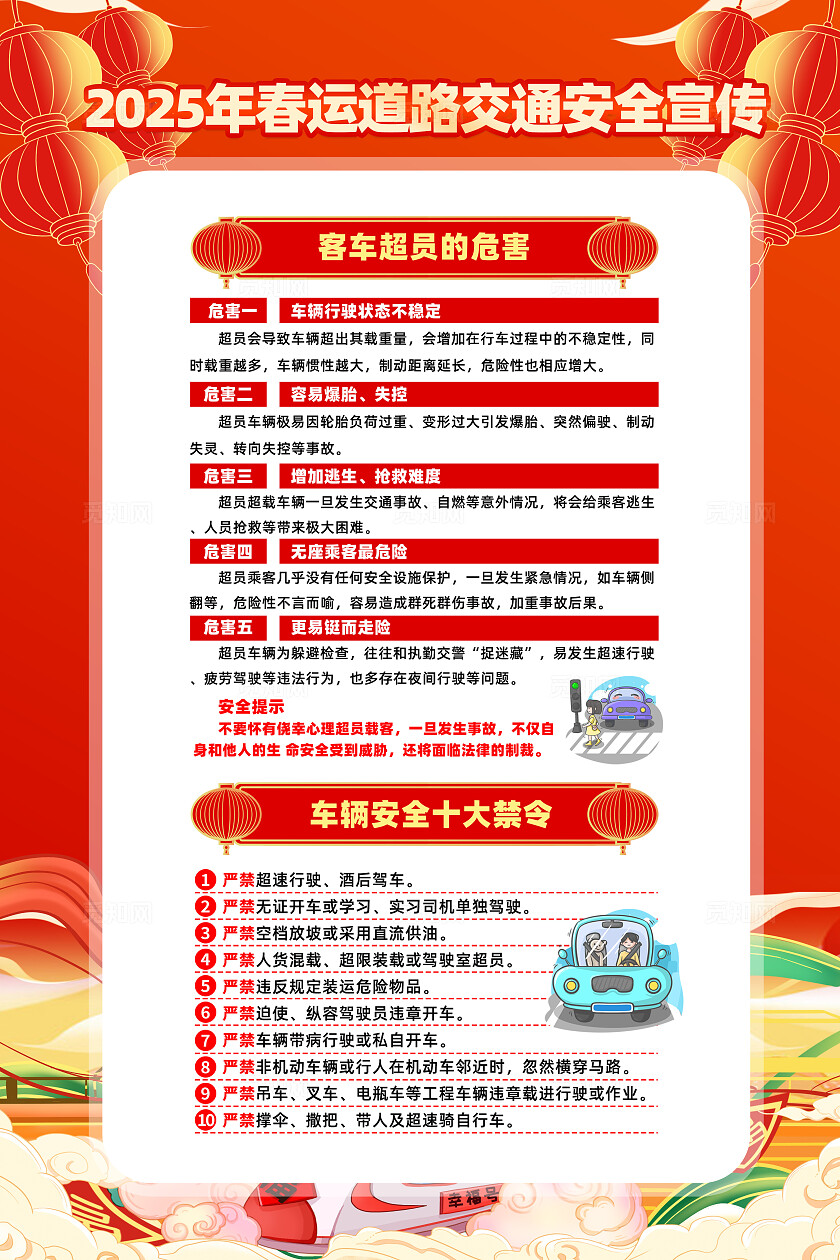 2025蛇年平安春运温馨提示海报手机文案春运手机文案