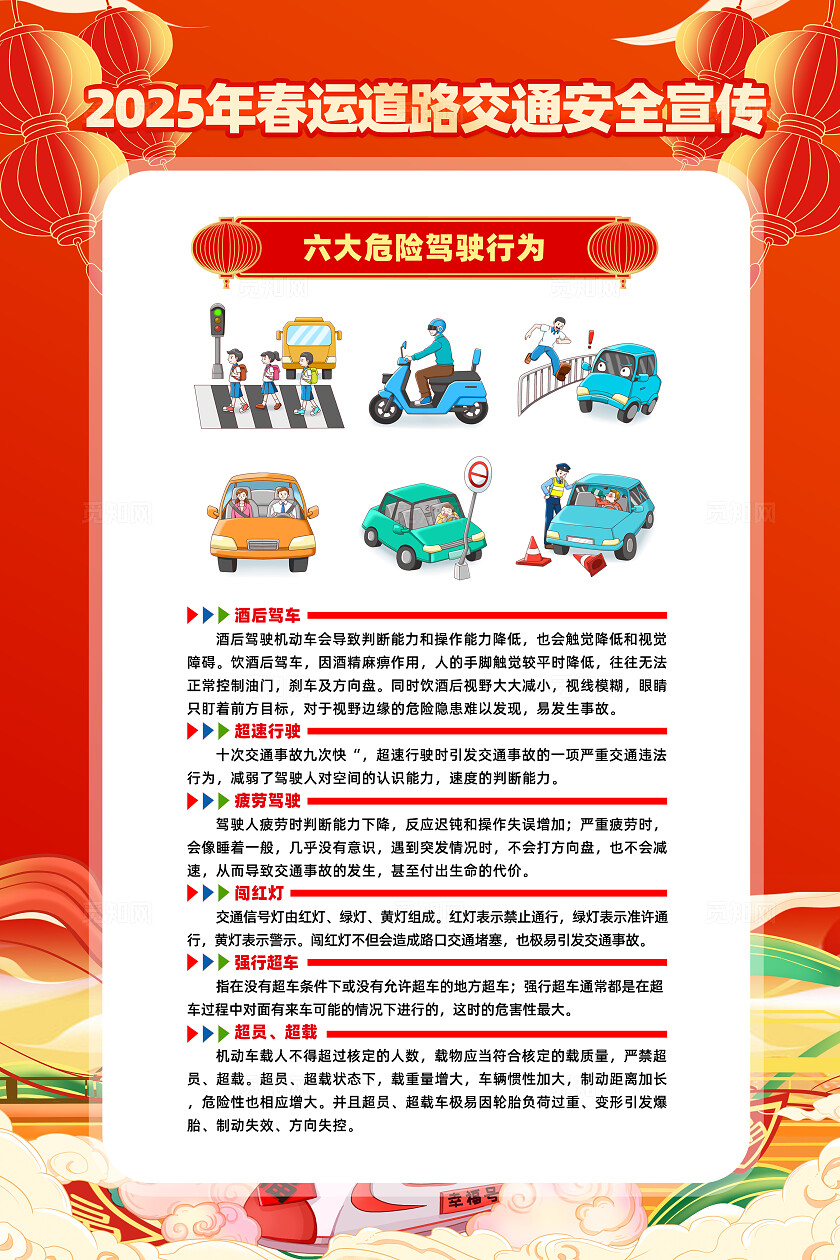 2025蛇年平安春运温馨提示海报手机文案春运手机文案