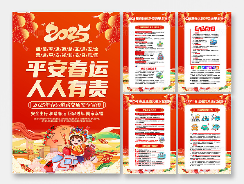 2025蛇年平安春运温馨提示海报手机文案春运手机文案