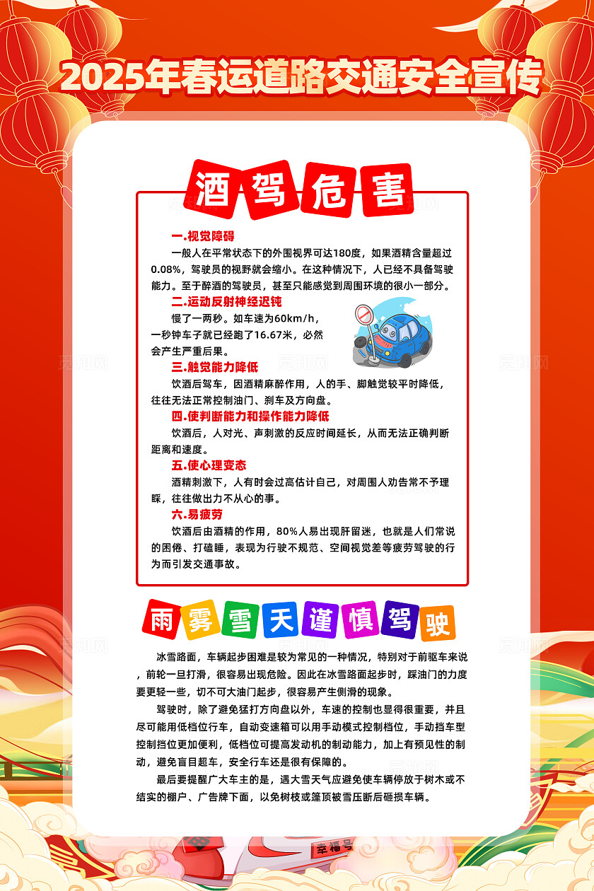 2025蛇年平安春运温馨提示海报手机文案春运手机文案