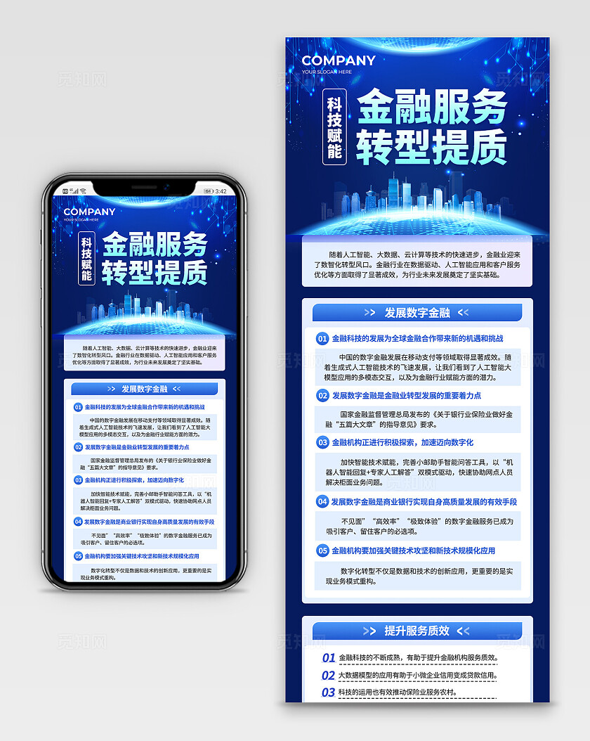 蓝色简约金融业数字化转型金融服务手机长图背景融媒体宣传
