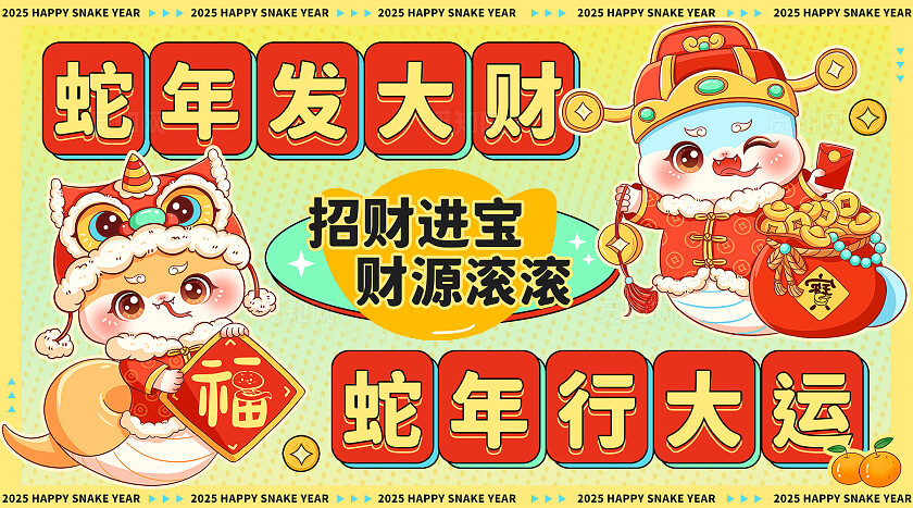 多巴胺风蛇年发大财行大运2025新年蛇年卡通横图展板电脑桌面壁纸