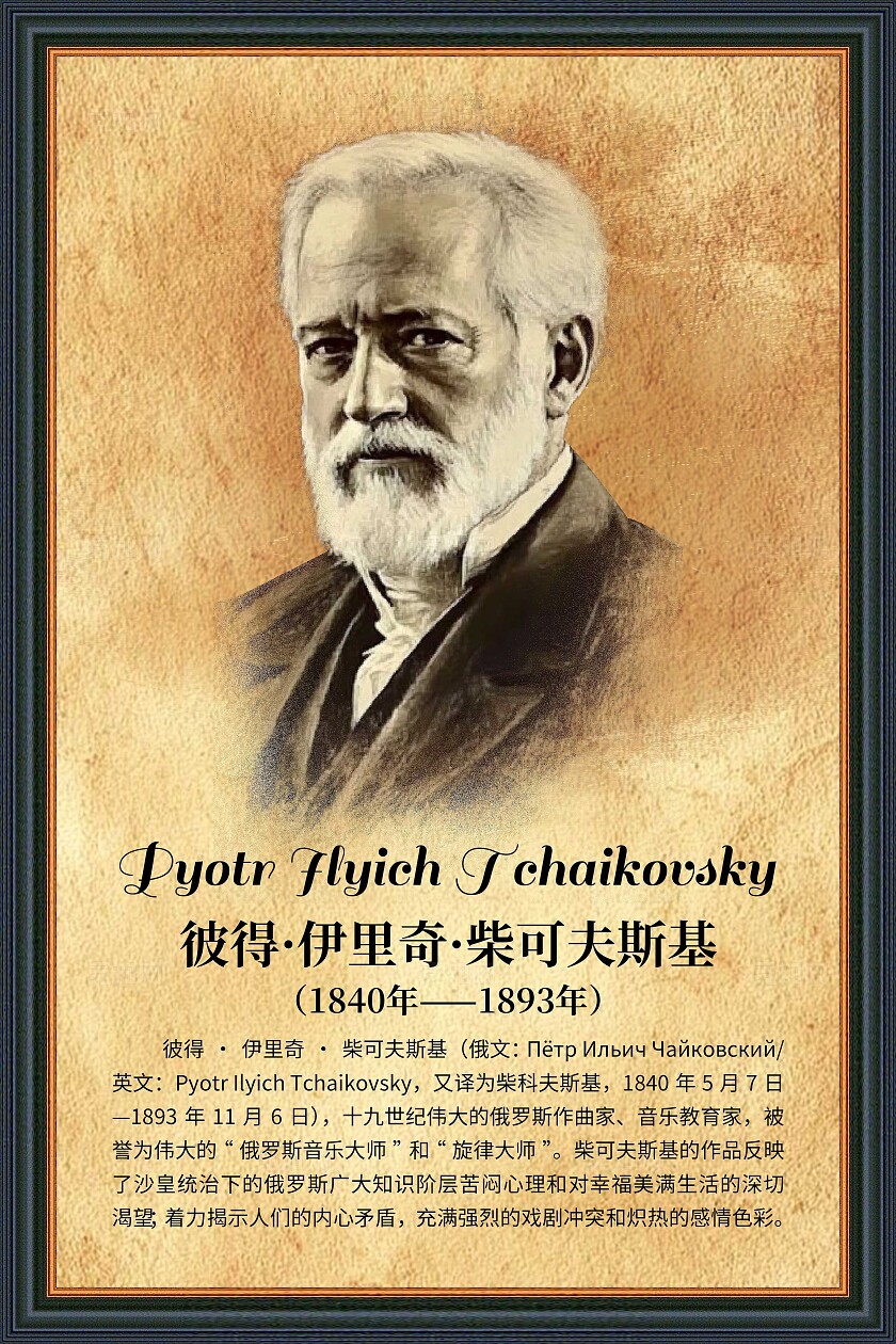 棕色欧式音乐家简介校园宣传套图国外名人名言