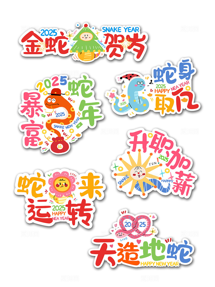 多巴胺风2025新年蛇年年会聚会可爱拍照打卡手举牌