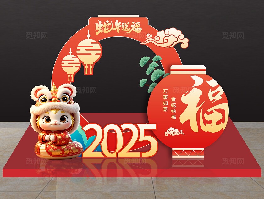 2025年蛇年美陈春节美陈拍照打卡打卡路牌背景美陈新年蛇年